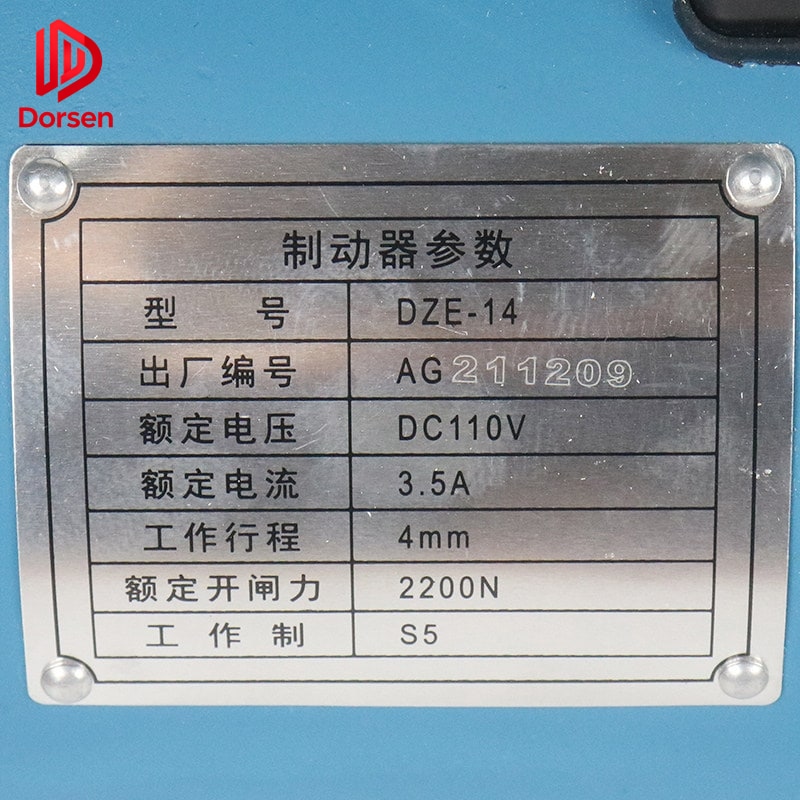 电梯制动器 DZE-14 DZE-16 3